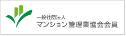 一般社団法人 マンション管理業協会